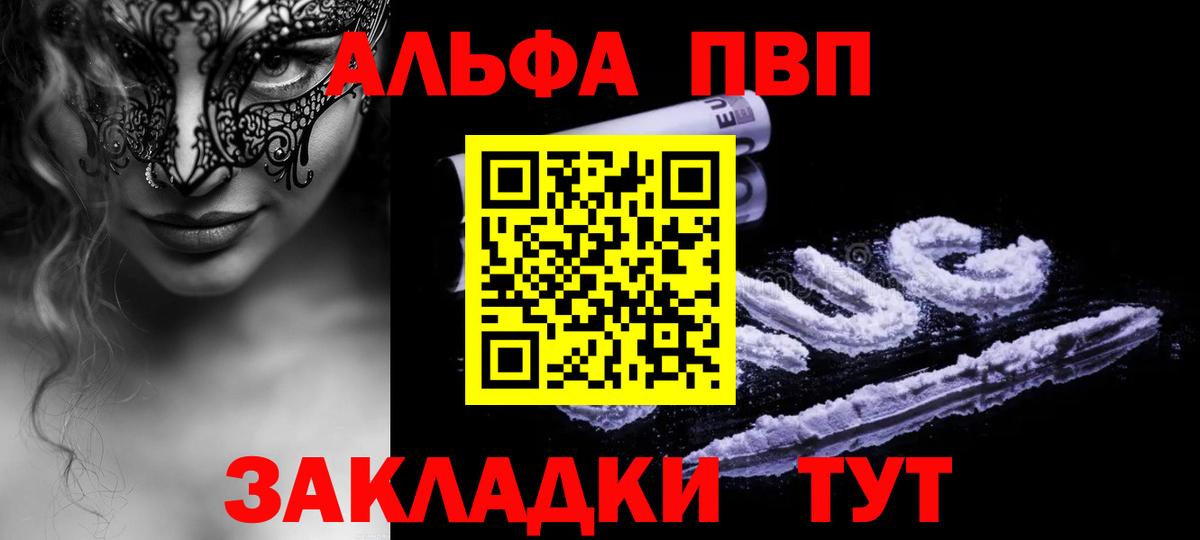 Альфа ПВП мука  Alpha-PVP  Alpha PVP Соль  Ахтубинск  Alpha PVP кристаллы  Вход с VPN 