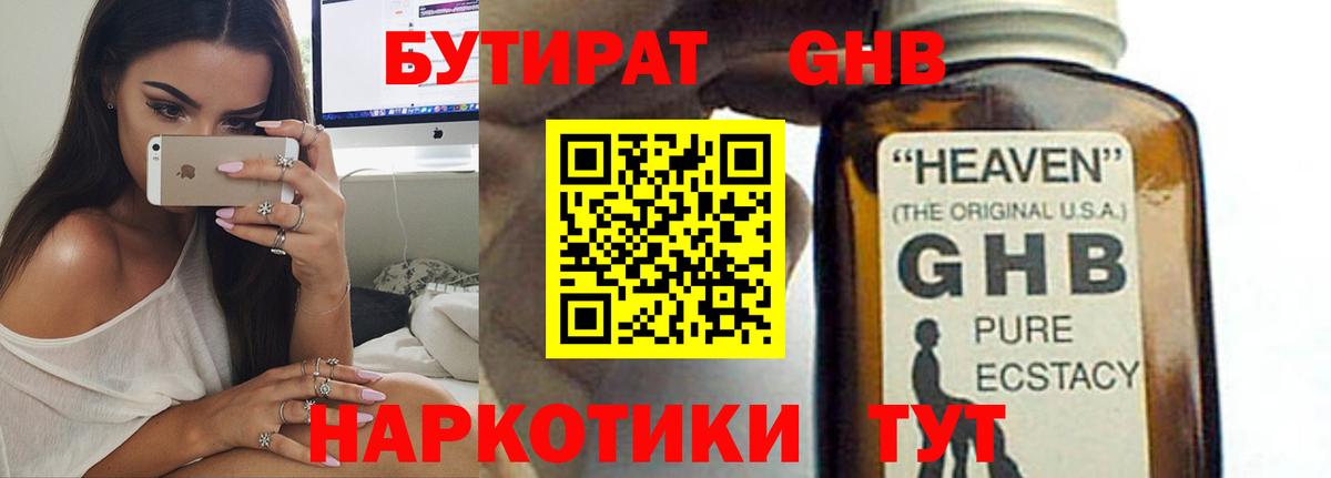 Ахтубинск  БУТИРАТ бутандиол  Вход с VPN 