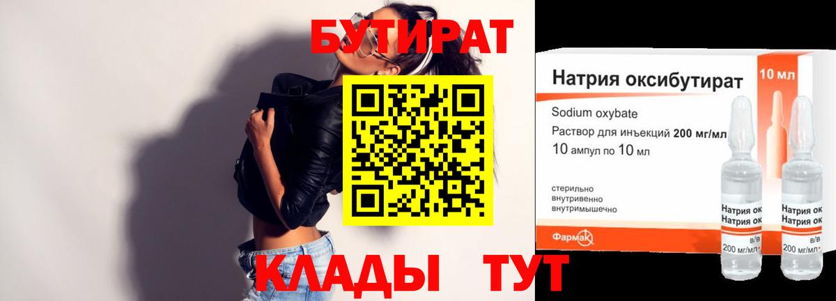 БУТИРАТ бутик Ахтубинск
