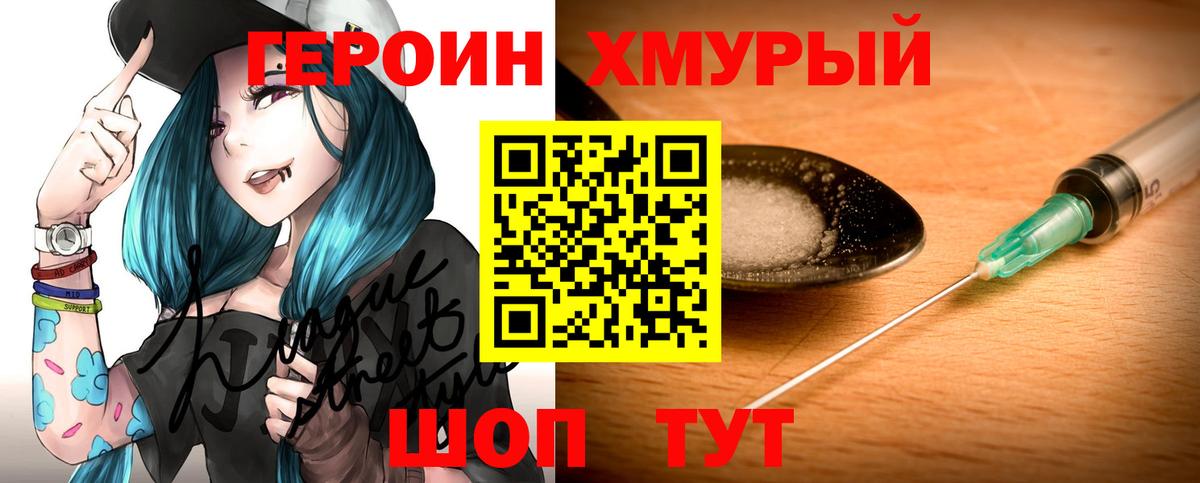 Героин Heroin Ахтубинск
