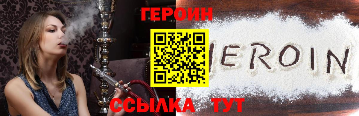 ГЕРОИН хмурый  Вход с VPN  Ахтубинск 
